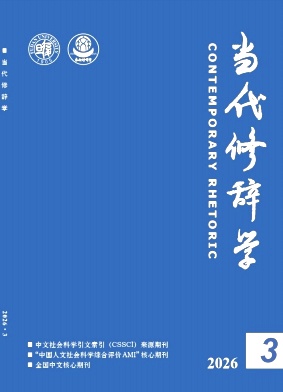 当代修辞学封面
